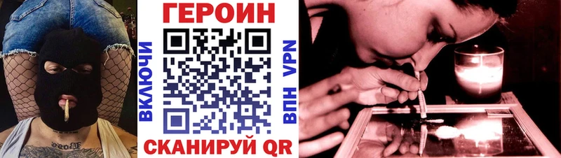 Героин Heroin  купить наркотики сайты  kraken зеркало  Порхов 